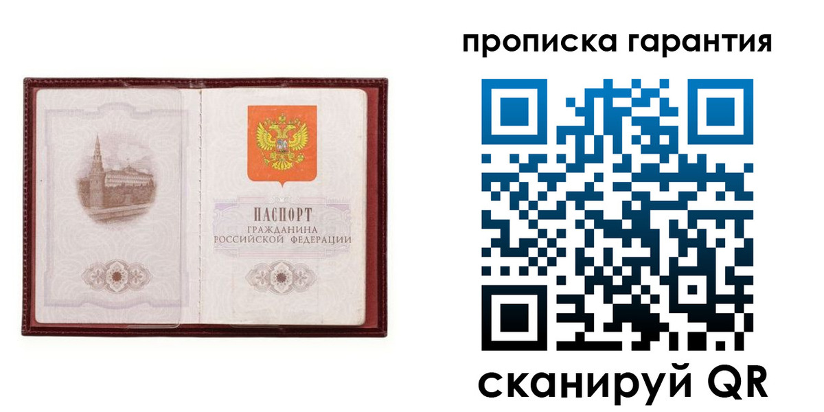 прописка гарантия в Челябинской области